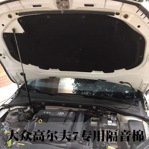 大众高尔夫6/7/8隔音棉隔热棉 尚酷嘉旅发动机隔音棉引擎盖隔热棉 - 图2