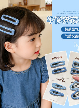 儿童牛仔星星发夹女童布艺碎发卡bb夹宝宝发饰女孩蓝色刘海夹头饰