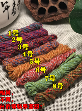 棉质手搓绳手链编织DIY手工彩色