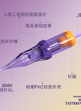 梦针纹身一体针纹身针