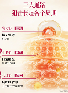 平衡水油爽肤水祛痘粉刺老中医