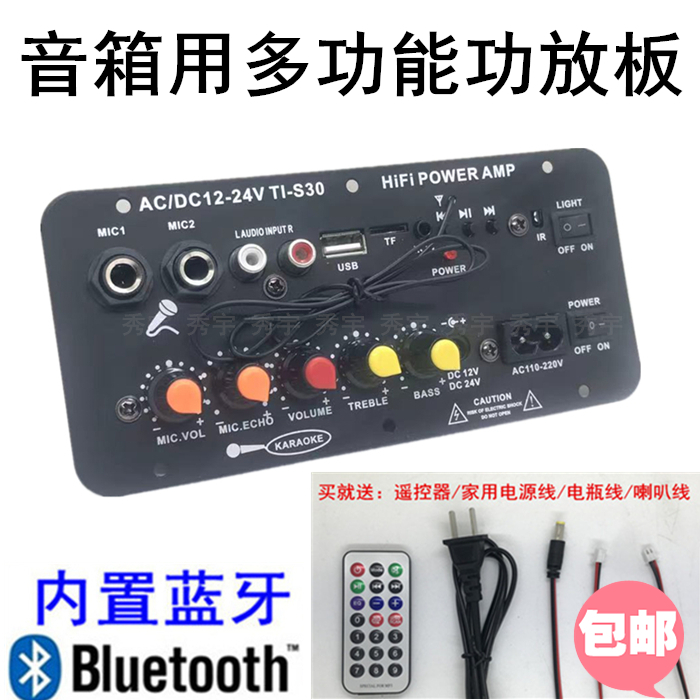 TI-S30多功能音箱主板12V24V车载低音炮功放板220V家用K歌扩音板