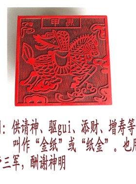木雕飞天甲马印板甲马拓印道家法器用印板