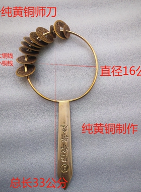 闾山法器司刀卦刀七星紫薇讳师刀贵州师公师刀滩戏道具法师师刀