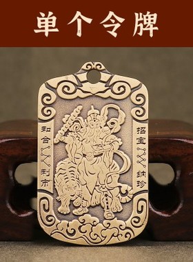 纯铜武财神赵公明招宝纳珍和合利市吊坠项链道文化用品
