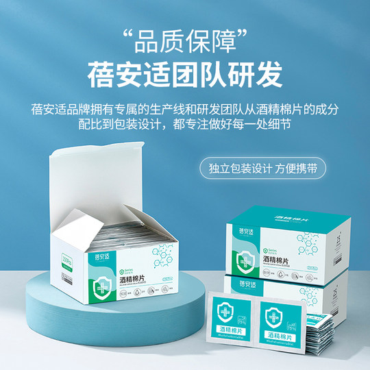 蓓安适一次性酒精棉片耳洞酒精片独立包装75度擦手机消毒湿巾