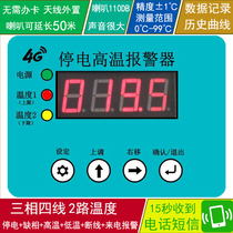 (4G three-phase four-wire) Chicken House Breeding Power Outage with high and low temperature phone alarm temperature high and low temperature remote