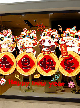 元旦快乐新年氛围布置装饰窗户商场超市公司玻璃贴纸自粘贴画窗贴