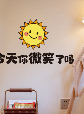 少女心今天你微笑了吗装饰贴纸
