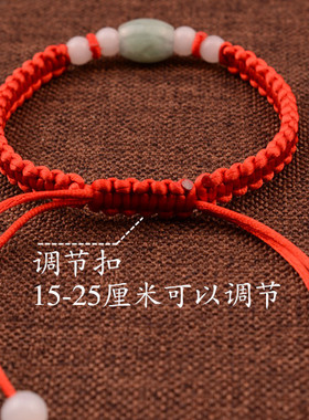 翡翠转运珠手工编织本命年红绳子