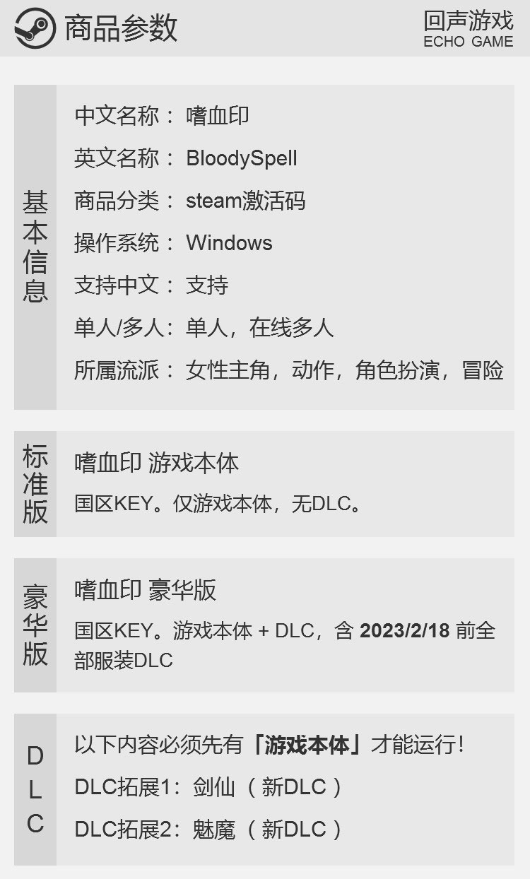 Steam 正版 国区 嗜血印 BloodySpell 全DLC 中文游戏 激活码 Key - 图0