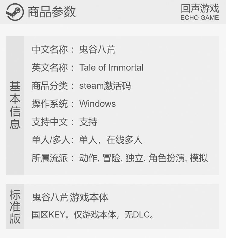 Steam正版国区激活码鬼谷八荒 Tale of Immortal动作冒险-图2