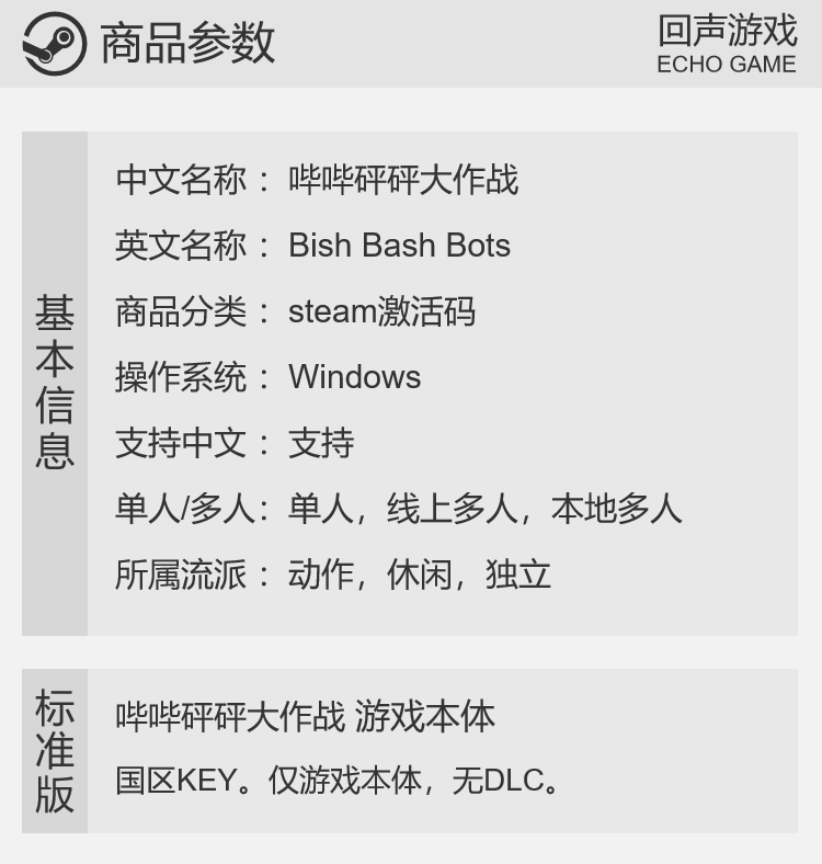 Steam正版国区哔哔砰砰大作战 Bish Bash Bots激活码cdkey-图0