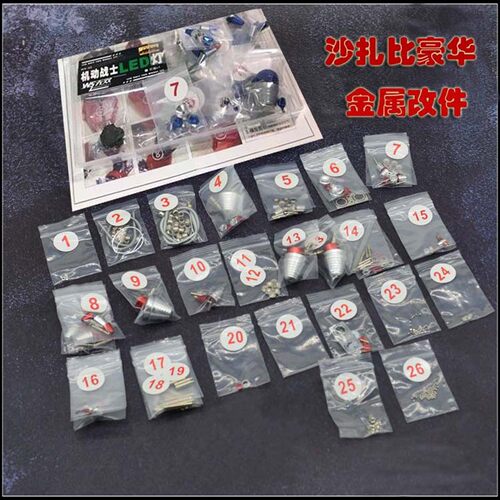 包邮高达金属改件 MG卡 沙扎比金属改件 全身喷口 豪华版 送Led灯 - 图0
