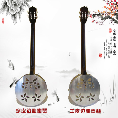 木森乐器正品洋声朗明蟒皮边助琴秦琴乐器班卓四弦蝴蝶琴民族乐器 - 图1