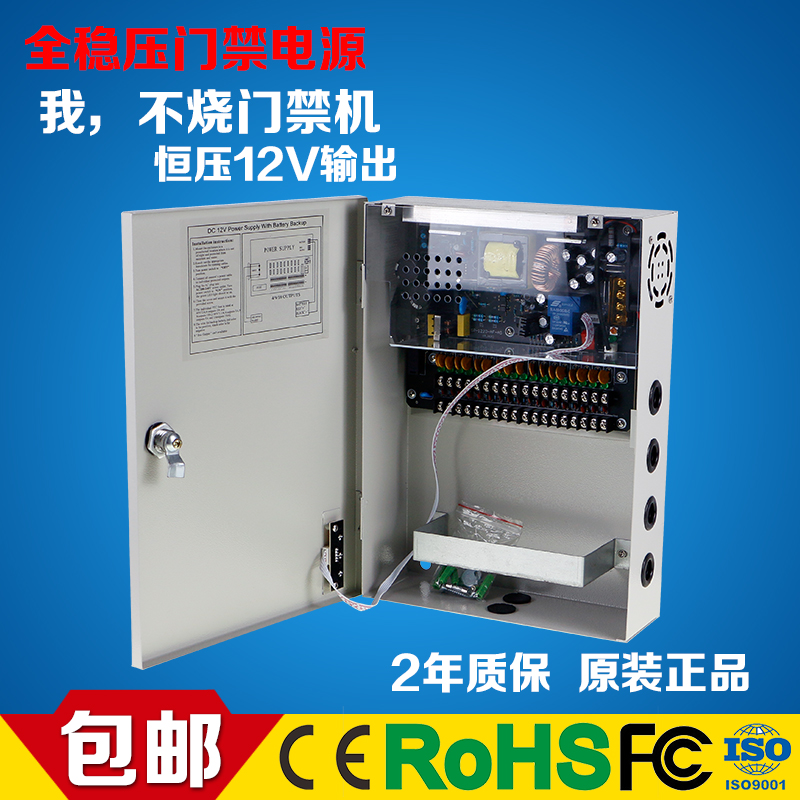 12V10A9路集中供电电源箱20A安防监控后备电源UPS门禁电源开关 - 图0