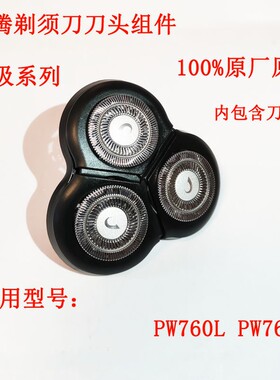 奔腾剃须刀刀头组件刀网