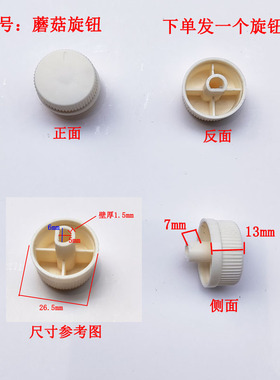 电火锅电蒸锅空气炸锅定时器旋钮