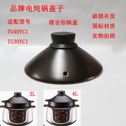 砂锅盖40YC5电炖锅配件30YC550YC5陶瓷锅盖苏X尔砂锅陶瓷内胆煲汤 - 图3