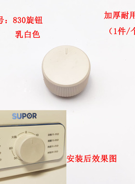 适配苏泊尔电蒸锅定时器旋钮开关