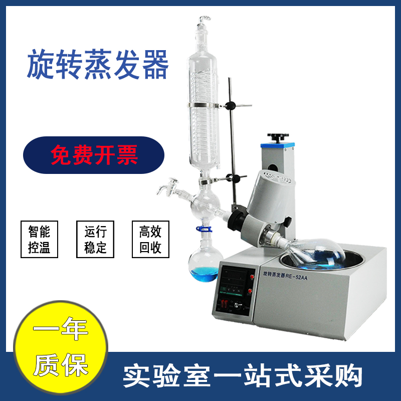 新小型旋转蒸发器实验室旋转蒸发仪减压蒸馏结晶浓缩旋蒸仪实验室 - 图1