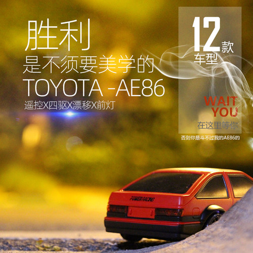 AE86专业rc遥控车四驱漂移赛车充电高速入门比赛汽车男孩玩具礼物 - 图1