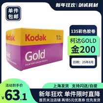 36 sheets of US Kodak Kodak Gold Gold 200 degrees 135 Colour negative sheet rubber rolls film original August 25