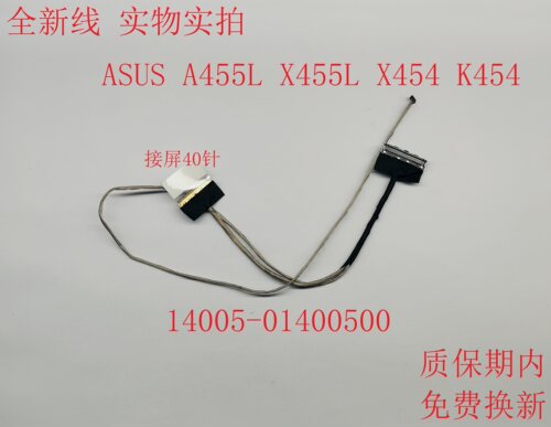 ASUS 华硕A455L X455L F455LD K455L X454 A454 K454屏线40针排线 - 图0