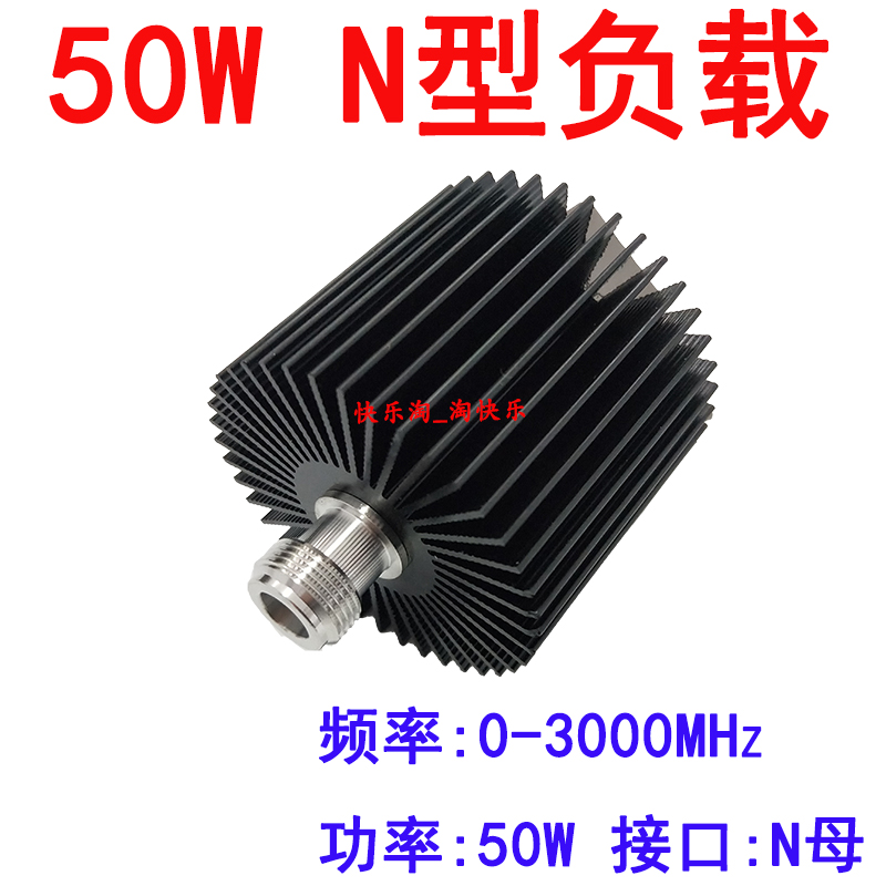 50W负载射频同轴假负载N型DC-3G0-3000M50Ω对讲机车台终端吸收 - 图3