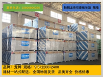 North New Building Materials Dragon Board Plasterboard 9 5mm Common Dragon Card Light Steel Keel Suspended Wall Plasterboard A Level Fire Protection