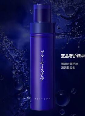 媂施蓝晶奢护精华水日本进口玻色因抗皱紧致补水保湿清爽不油腻
