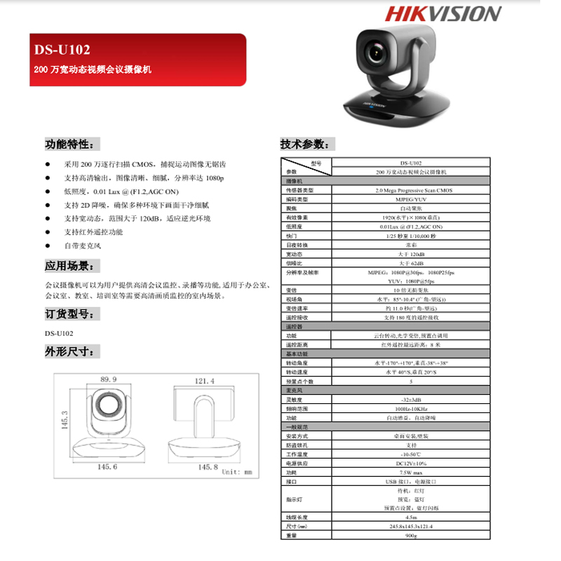 海康威视USB摄像头200万高清会议变焦前DS-U102D视频摄像机带遥控 - 图2