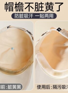 一次性帽沿吸汗贴军训防脏