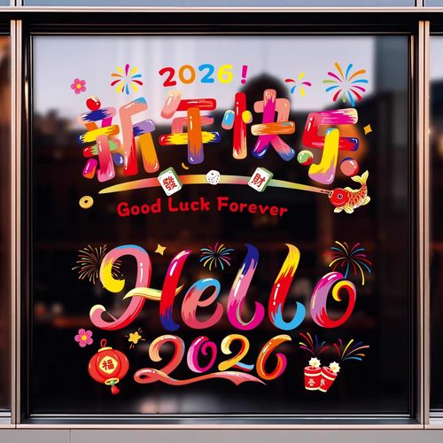 2026马年静电贴春节新年装饰窗花门贴屋内玻璃窗贴纸过年氛围布置 - 图0