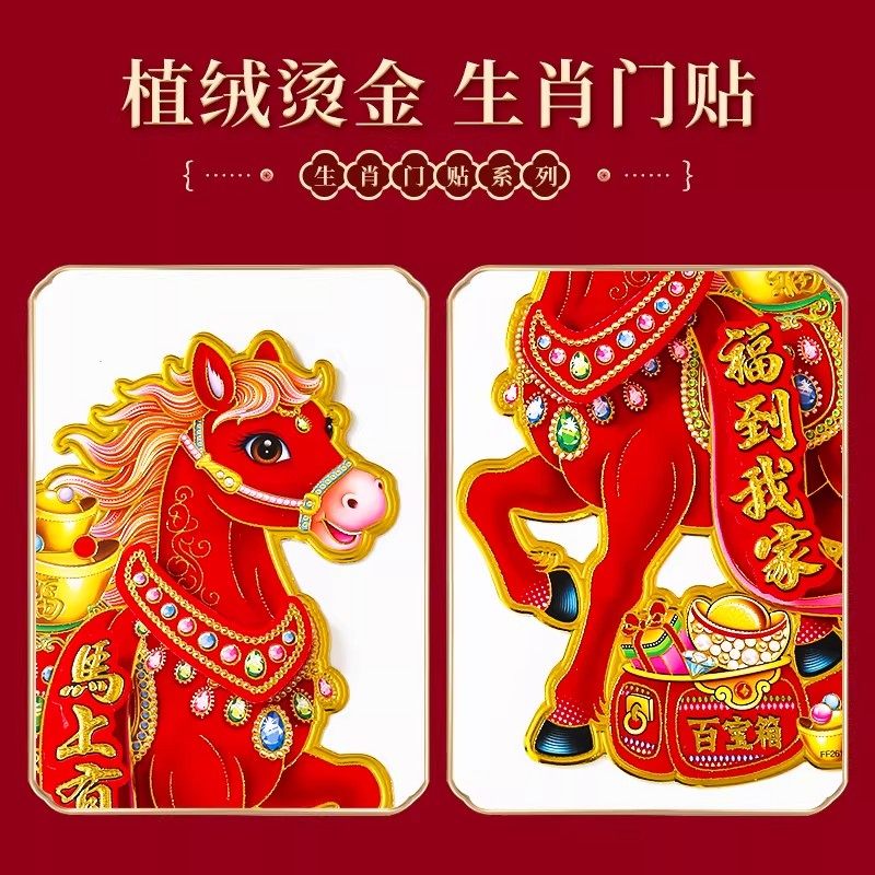 2026马年生肖立体门贴卡通新款装饰福字烫金立体大号年画春节贴纸,淘宝优惠券,粉丝福利购,淘宝优惠卷