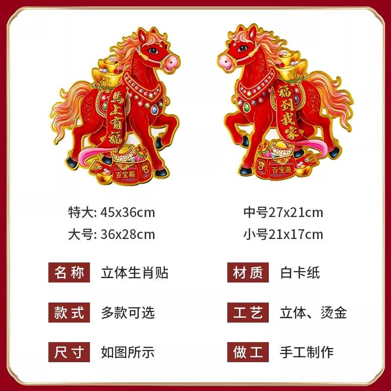 2026马年生肖立体门贴卡通新款装饰福字烫金立体大号年画春节贴纸,淘宝优惠券,粉丝福利购,淘宝优惠卷