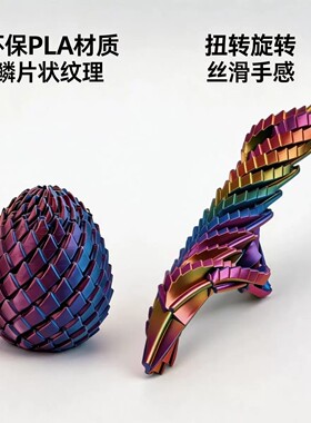 3D打印解压龙蛋旋转变形解压神器