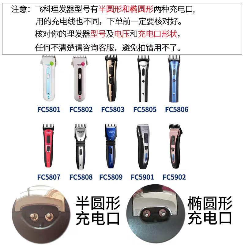 适配飞科理发器充电器电推剪充电线FC5805 5808 5908 5910电源线