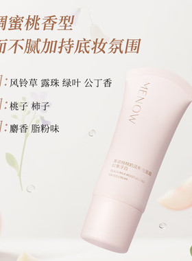 美诺桃桃奶润有色面霜加享洁面巾