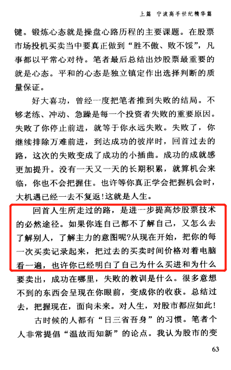 龙虎榜游资徐翔敢死队短线法宝总舵主精华嘉盛至诚珍藏1 - 图2