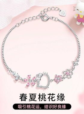 HelloKitty联名桃花闺蜜手链甜美心轻奢ins可爱生日礼物