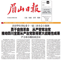 Об этом пишет газета Sichuan Brow Mountain Daily Legal пишет газета Sichuan Brow Mountain Daily Legal.