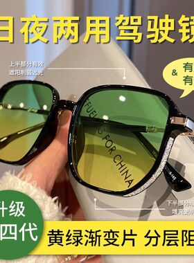 日夜两用新一代驾驶镜高颜值太阳镜防紫外线夜间防远光灯开车专用