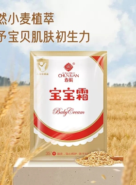 春娟袋装儿童滋养防皴温和宝宝霜