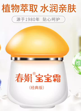 春娟老版升级黄色维生素宝宝霜