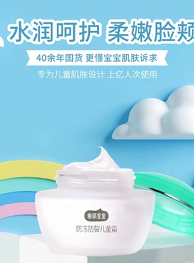 春娟保湿润肤儿童霜防冻防裂