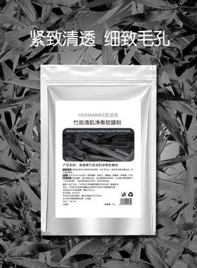 竹炭火山灰清洁面膜泥膜深层补水保湿收缩毛孔控油涂抹式的软膜粉