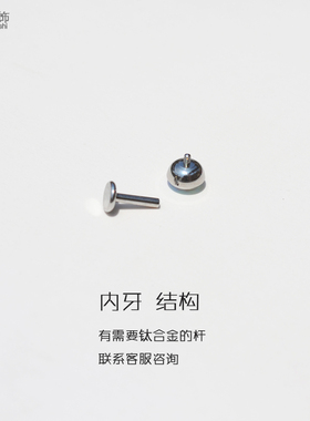 买2送2耳骨钉平底内牙钉鼻钉