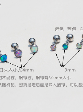 澳宝欧泊石极光拧扣粗针小耳钉