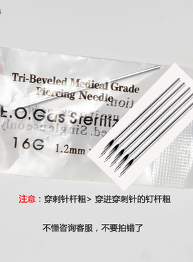 穿刺饰品穿刺针一次性